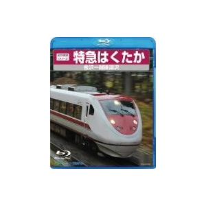 特急はくたか(Blu-ray Disc)/(鉄道)