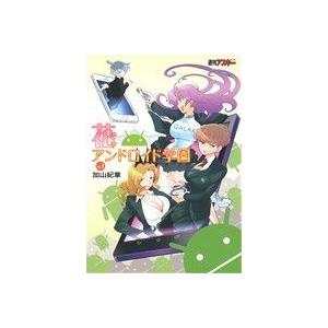 花のアンドロイド学園(Vol.1)/加山紀章(著者)