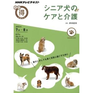 まる得マガジン シニア犬のケアと介護(2013年7月-8月) 愛犬と少しでも長く元気に過ごすために ...