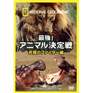 ナショナルジオグラフィック アニマル決定戦の買取情報