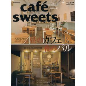 cafe sweets 柴田書店MOOK／柴田書店