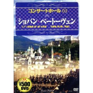 コンサートホール2 ショパン・ベートーヴェン/チモン・バルト,ロデリック・ブライドン