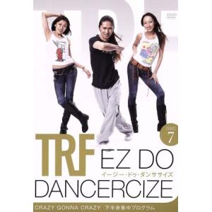 TRF EZ DO DANCERCIZE DISC7 CRAZY GONNA CRAZY 下半身集中...