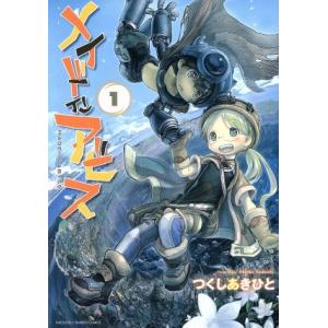 メイドインアビス 10／つくしあきひと : ネットオフ ヤフー店 - 通販
