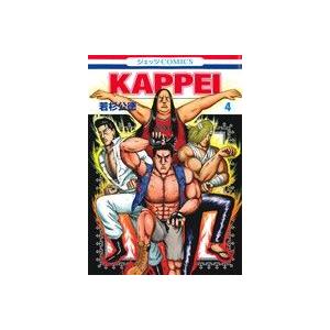 Kappei 4 若杉公徳 Bk Bookfanプレミアム 通販 Yahoo ショッピング
