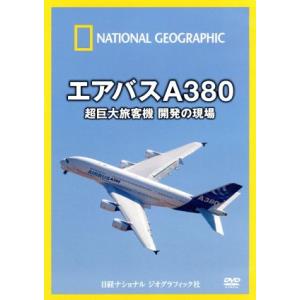 ナショナル ジオグラフィック A380の買取情報
