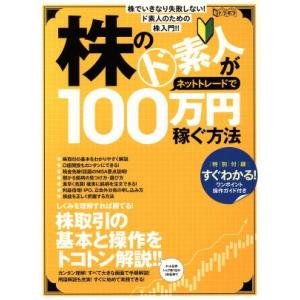 株のド素人がネットトレードで１００万円稼ぐ方法／バウンド