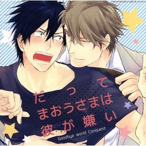 だってまおうさまは彼が嫌い/アニメ/ゲーム