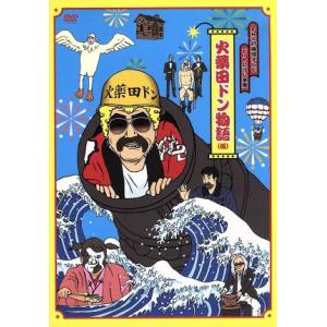 FNS27時間テレビ ビートたけし中継 presents 火薬田ドン物語/ビートたけし,明石家さんま...