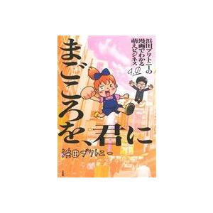 浜田ブリトニーの漫画でわかる萌えビジネス(４) サンデーＧＸＣ／浜田ブリトニー(著者)