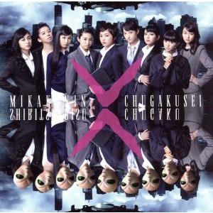 未確認中学生X(初回生産限定盤B)/私立恵比寿中学