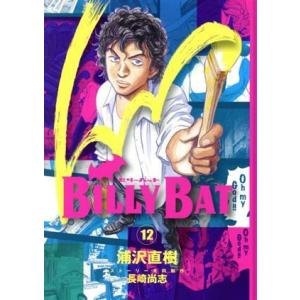 ＢＩＬＬＹ　ＢＡＴ(１２) モーニングＫＣ／浦沢直樹(著者)