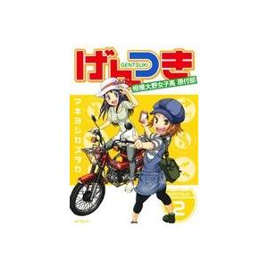 げんつき(２) 相模大野女子高校原付部 ＭＦＣフラッパー／アキヨシカズタカ(著者)