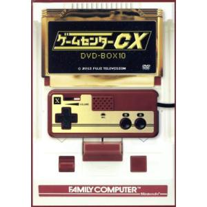 ゲームセンターCX DVD-BOX10/有野晋哉