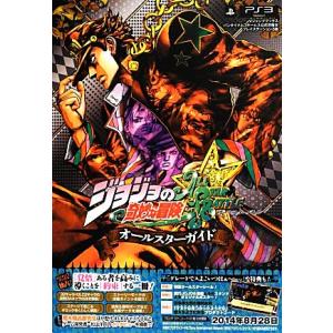 ジョジョの奇妙な冒険オールスターバトルオールスターガイド Vジャンプブックス/Vジャンプ編集部【企画・編】