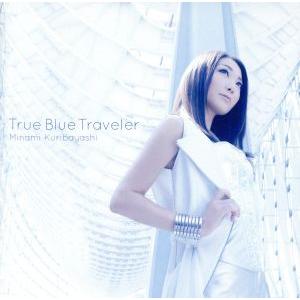 Ｔｒｕｅ　Ｂｌｕｅ　Ｔｒａｖｅｌｅｒ（初回限定盤）（ＤＶＤ付）／栗林みな実