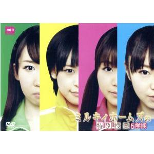 ミルキィホームズの特別授業 ５学期 三森すずこ 徳井青空 佐々木未来 橘田いずみ 最安値 価格比較 Yahoo ショッピング 口コミ 評判からも探せる