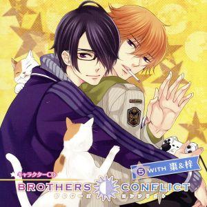 BROTHERS CONFLICT キャラクターCD(5)with 棗&amp;梓(アニメイト限定盤)/前野...