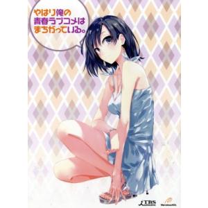 やはり俺の青春ラブコメはまちがっている。第6巻(初回限定版)(Blu-ray Disc)/渡航(原作...