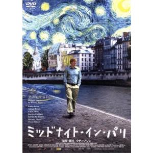 中古】 ミッドナイト・イン・パリ [レンタル落ち] [DVD] : 遊ING時津店