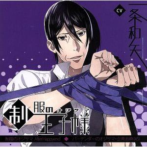 制服の王子様 After Happyend バーテンダーのオジサマ・立原志麻(45)/アニメ/ゲーム