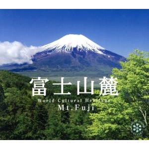 富士山麓／（ヒーリング）｜bookoffonline