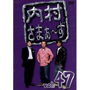 内村さまぁ〜ず vol.47/内村光良/さまぁ〜ず