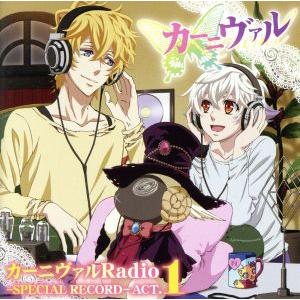 TVアニメ カーニヴァル DJCD カーニヴァルRadio-SPECIAL RECORD- ACT1...