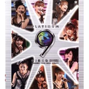 モーニング娘。コンサートツアー２００９春　〜プラチナ　９　ＤＩＳＣＯ〜（Ｂｌｕ−ｒａｙ　Ｄｉｓｃ）／...