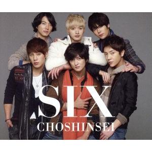 SIX(超☆初回限定盤)/超新星(SUPERNOVA)