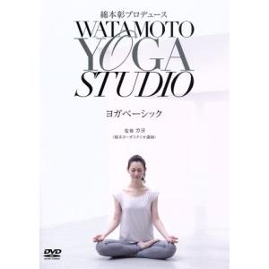 綿本彰プロデュース Watamoto YOGA Studio ヨガベーシック/(趣味/教養),AVI...