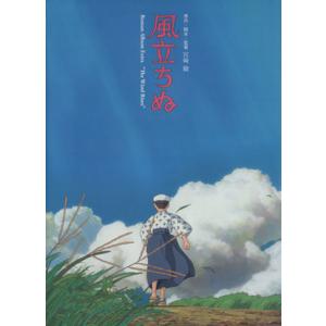 風立ちぬ ロマンアルバム ロマンアルバムEXTRA/芸術・芸能・エンタメ・アート