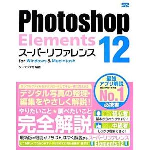 Photoshop Elements 12スーパ...の商品画像