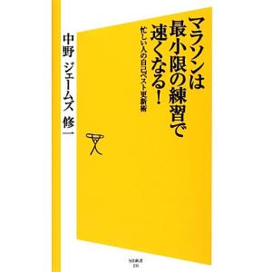 マラソンは最小限の練習で速くなる！ 忙しい人の自己ベスト更新術