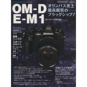 オリンパス OM-D E-M1 オーナーズBOOK Motor Magazine Mook/モーター...