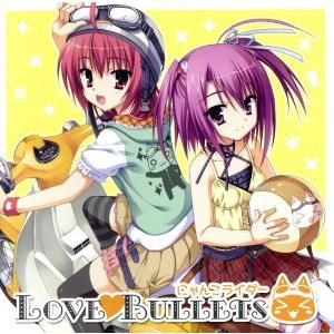 Ｌｏｖｅ　Ｂｕｌｌｅｔｓ　にゃんこライダー／アニメ／ゲームの商品画像