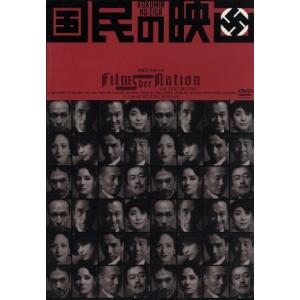 国民の映画/三谷幸喜,小日向文世,段田安則,石田ゆり子