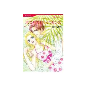 ボスとの甘いバカンス ハーレクインＣ／秋乃ななみ(著者),サンドラ・ハイアット
