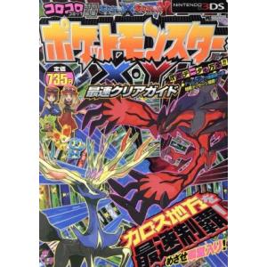 ポケットモンスター X Y ゲーム攻略本 の商品一覧 本 雑誌 コミック 通販 Yahoo ショッピング