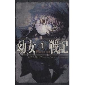 幼女戦記 14/カルロ・ゼン : bookfanプレミアム - 通販 - Yahoo