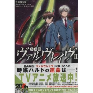 革命機ヴァルヴレイヴ Ii 電撃文庫 乙野四方字 著者 サンライズ その他 ゆーげん その他 片貝文洋 その他 の最安値 価格比較 送料無料検索 Yahoo ショッピング