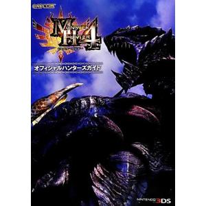 モンスターハンター4オフィシャルハンターズガイド／趣味 就職ガイド 資格
