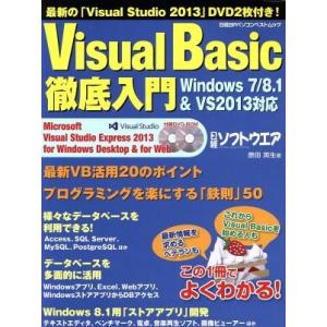 Visual Basic徹底入門 日経BPパソコンベストムック/原田英生(著者),日経ソフトウエア(...
