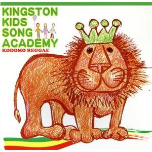 ＫＩＮＧＳＴＯＮ　ＫＩＤＳ　ＳＯＮＧ　ＡＣＡＤＥＭＹ／ＫＯＤＯＭＯ　ＲＥＧＧＡＥ