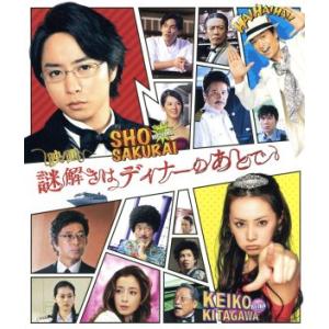 映画 謎解きはディナーのあとで Blu-rayスタンダード・エディション(Blu-ray Disc)...