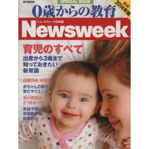 ０歳からの教育　ニューズウィーク日本版(２０１４年版) ＨＣ‐ＭＯＯＫ／実用書の商品画像
