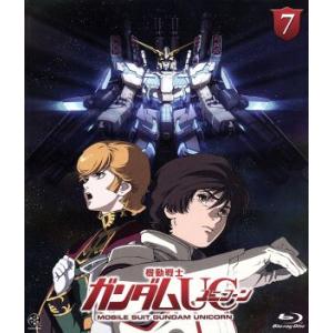 機動戦士ガンダムUC 7／矢立肇／富野由悠季,内山昂輝,藤村歩（オードリー