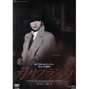 カサブランカ/宝塚歌劇団宙組