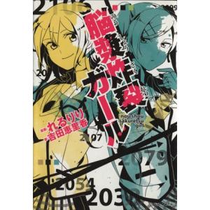 条件付 10 相当 脳漿炸裂ガール れるりり 吉田恵里香 条件はお店topで Bk Bookfan 送料無料店 通販 Yahoo ショッピング