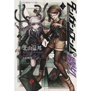 ダンガンロンパ霧切 7/北山猛邦 : bookfanプレミアム - 通販 - Yahoo